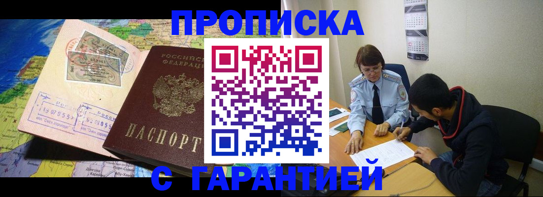 прописка в Алапаевске