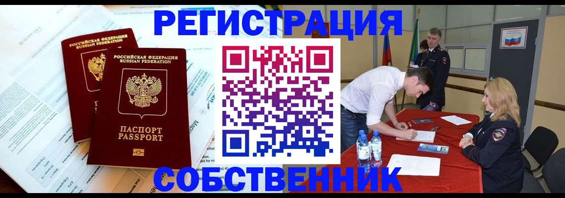 прописка в Алапаевске