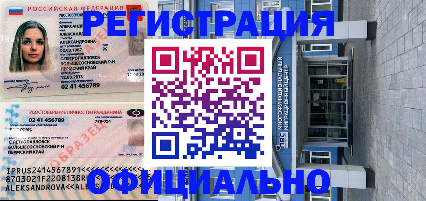 прописка паспорт в Алапаевске